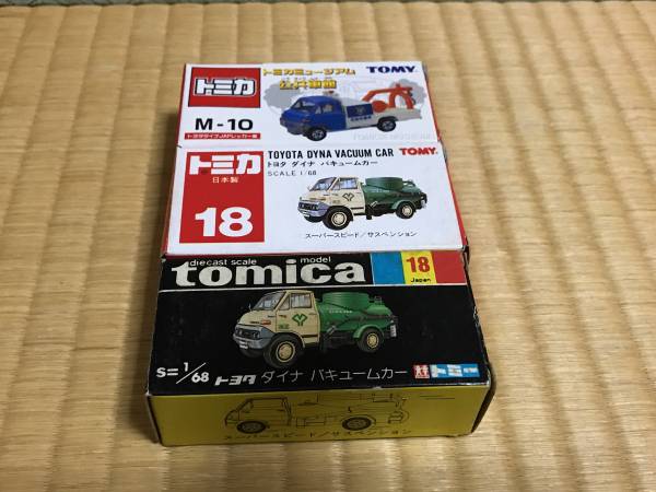 ダイナ バキュームカー 黒箱、赤箱、レッカー車