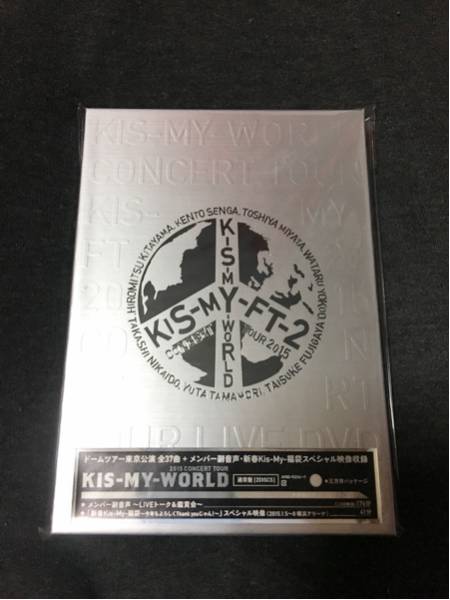 美品 2015 CONCERT TOUR KIS-MY-WORLD DVD2枚組 通常盤 キスマイ DVD