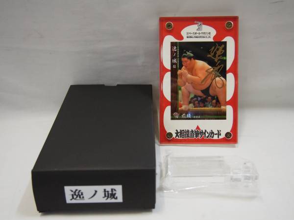 大相撲 直筆 サインカード BBM 2016 国技館限定 逸ノ城 楯付き