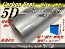 5Dカーボン調シート(3D柄) シルバー 152cmx150cm e5