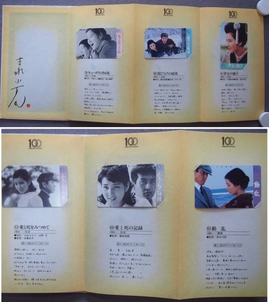 吉永小百合　テレホンカード　未使用