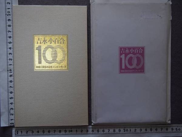 吉永小百合　テレホンカード　未使用