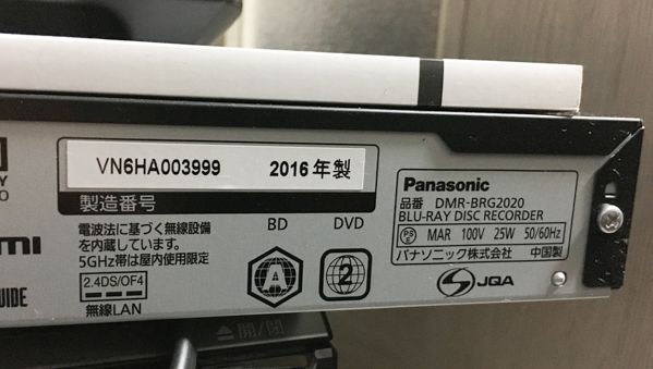 Panasonic DMR-BRG2020 2016年製 ブルーレイレコーダー DIGA Panasonic