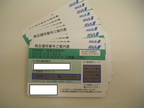 【大黒屋】ANA株主優待券　10枚　2017年11月30日まで
