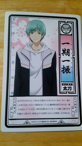 刀剣乱舞　アニメイト　刀帳カード　一期一振_1