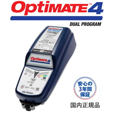 バッテリー充電器 オプティメイト4(optimate4)デュアル カー用品