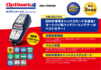 バッテリー充電器 オプティメイト4(optimate4)デュアル カー用品