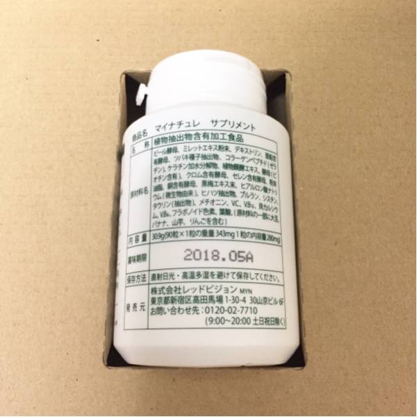 送料無料 マイナチュレ 無添加 育毛サプリ 新品未開封 1ヶ月分