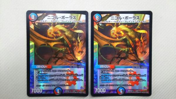 ○デュエルマスターズ 「ニコル・ボーラス」 2枚セット