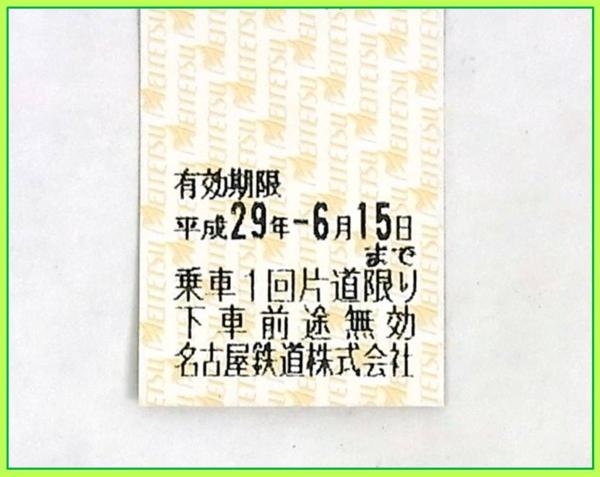 Yahoo!オークション 株主優待乗車証の商品一覧 2026年最新名鉄 | 名鉄