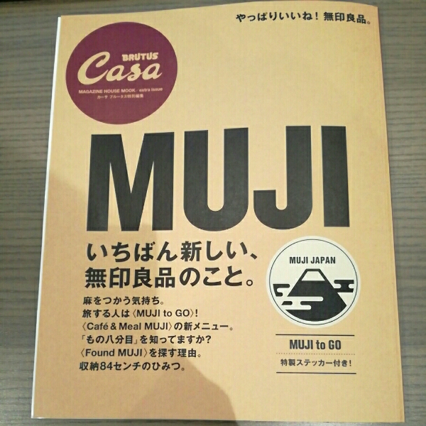 【無印良品】MUJI to GO 【コンプリート】＋casa brutus _2