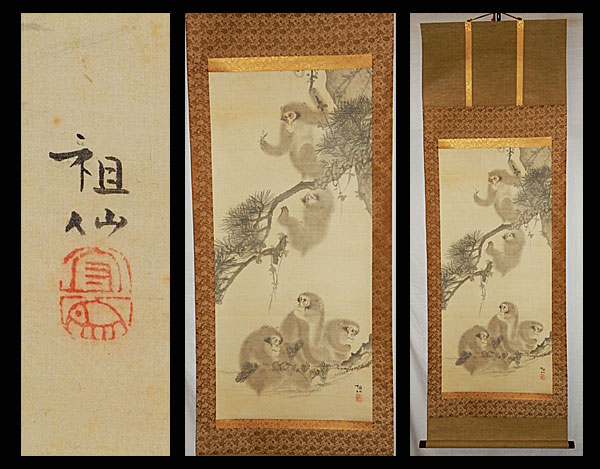 ○森祖仙○保証○猿之図○肉筆○掛軸○掛け軸○日本画○ 【公式通販】