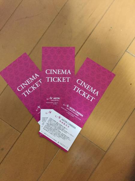 【送料無料】イオンシネマ全国共通鑑賞券3枚組