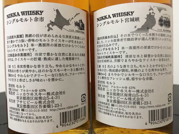 旧余市/旧宮城峡 各2本計4本セット 旧余市/旧宮城峡 各2本計4本セット