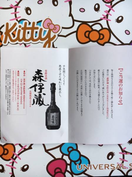 森伊蔵 楽酔喜酒 長期熟成2006 新品未開封 600ml 送料込 森伊蔵