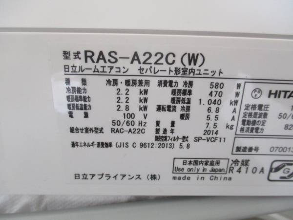 2013年製RAS－A22C＋運搬＋取付