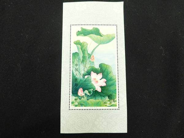 ⑧中国切手 T54 蓮の花 小型シート 1980 20☆東62