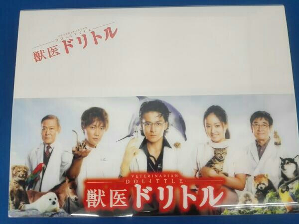 獣医ドリトル DVD-BOX 獣医ドリトル 井上真央 小栗旬