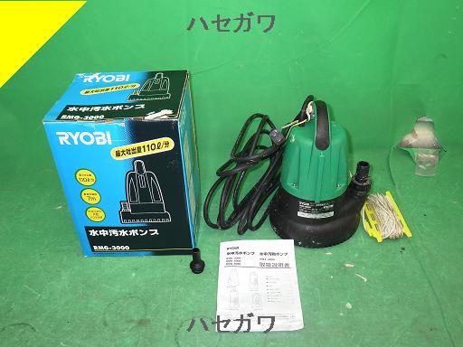 水中汚水ポンプ リョービ - 50Hz RMG-3000 〇リョービ(RYOBI) RMG-3000