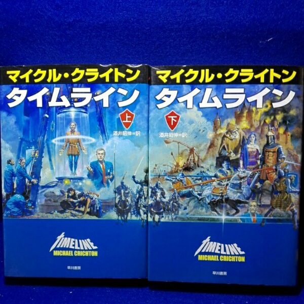 タイムライン 上下 マイクルクライトン_1