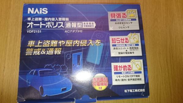 Yahoo!オークション - 松下電工 NAIS オートポリス 旧車 車上盗難 主に