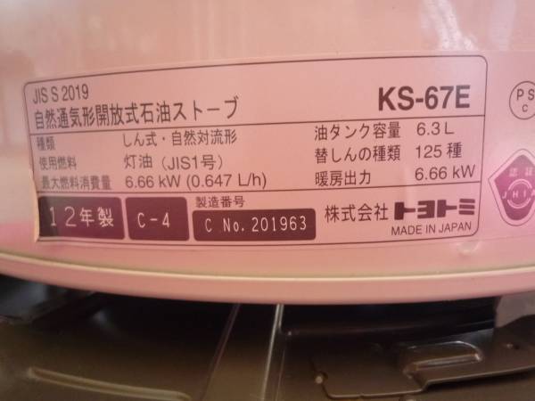 TOYOTOMI KS-67H 石油ストーブ 公式サイト トヨトミ-TOYOTOMI 暖房製品 