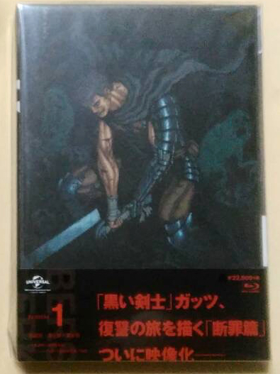 ベルセルク Blu-ray BOX 第1巻 初回限定版 申込券欠品 未再生