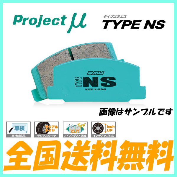 プロジェクトミューNS前後 ブレーキパッド RX-7 FD3S