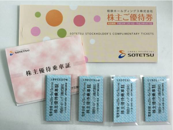 相鉄 株主優待乗車証 切符タイプ40枚＆優待券　送料無料！　
