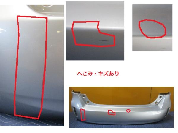プリウスα ZVW41W リアバンパー・リヤバンパー S 5人 52159-47070