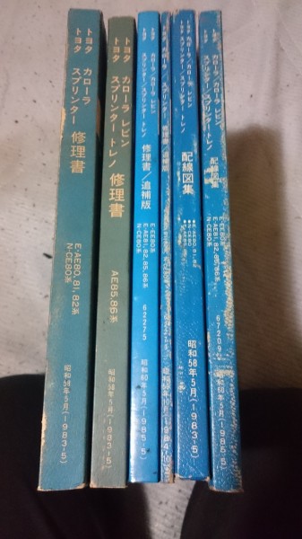 AE86 整備書・配線図集 のんのんトヨタ AE86 配線図集 のんのん