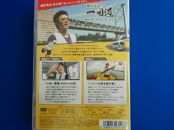 藤原竜也の一回道DVD-BOX