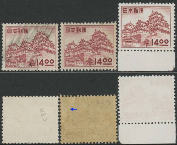 銭位「姫路城14円」未済3点