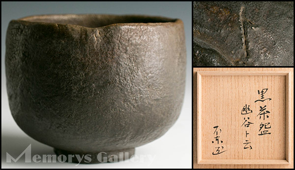 雅】細川護熙 最上位作 黒茶碗「幽谷」共箱 本物保証(茶碗)｜売買され