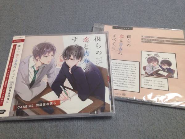 アニメイト特典CD付「僕らの恋と青春のすべて 2 同級生の僕ら」_1
