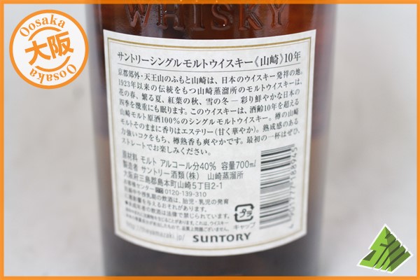 ◇注目! サントリー 山崎 10年 箱付 ウイスキー 700ml Y1 EC