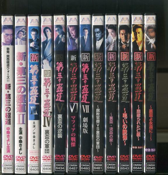 w3669 レンタル用DVD「第三の極道」全12巻 中条きよし