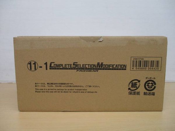 SELECTION MODIFICATION COMPLETE 仮面ライダー555 FAIZDRIVER（CSM