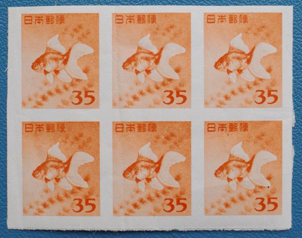  珍品 ⑤ 35円金魚 無目打プルーフ 6枚ブロック NH極美(動植物国宝図案切手)｜売買されたオークション情報、yahooの商品情報をアーカイブ公開 - オークファン 動植物国宝図案切手