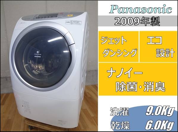 即決！☆パナソニック ドラム式洗濯乾燥機☆NA-VR5500L☆9.0Kg 中古 ドラム