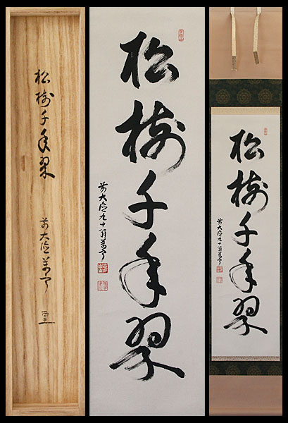 2026年最新Yahoo!オークション 書の中古品・新品・未使用 -青山杉雨