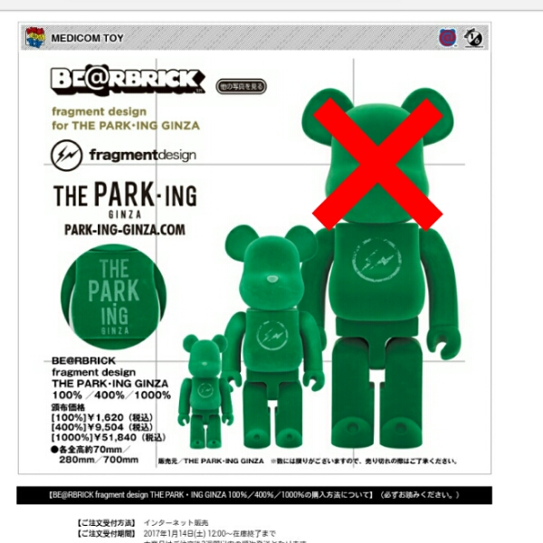 BE@RBRICK THE PARKING GINZA 100％ BE@RBRICK fragment design THE