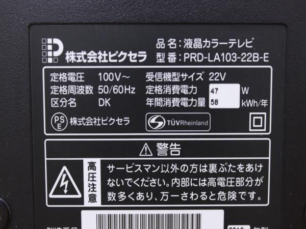 PRD-LA103-22B⁄W - NA09103 ピクセラ液晶テレビ PRODIA 10年 PRD-LA103