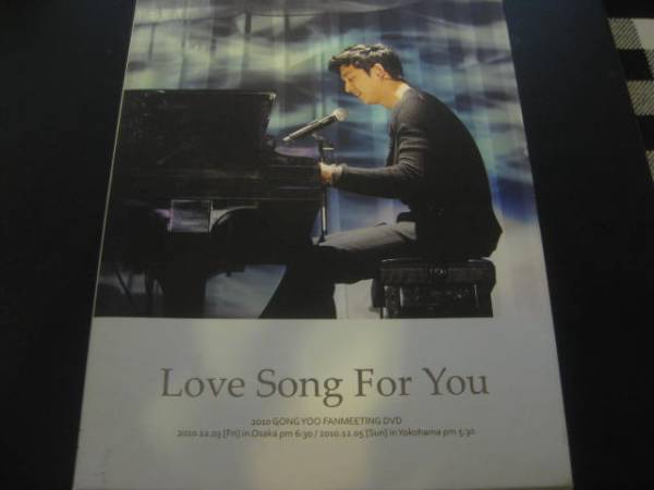 B2 DVD3枚組 コン・ユ Love Song For You 韓流 コン ユライブDVD