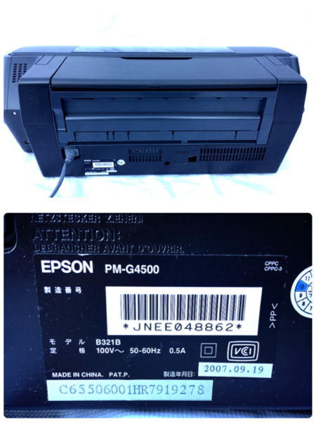 中古 EPSON インクジェットプリンター PM-G4500