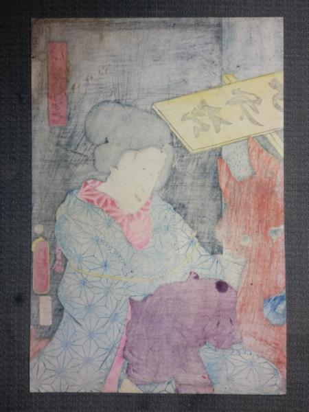 本物浮世絵版画 八百やお七 縛り図 馬 国貞画