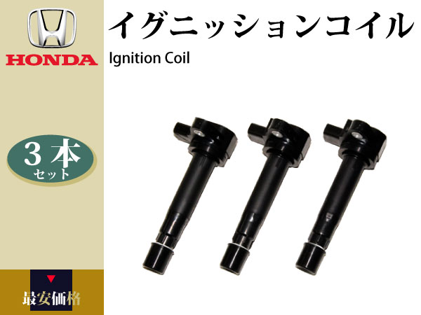 【アクティ HA6 HA7 HH5 HH6】イグニッションコイル 3本組