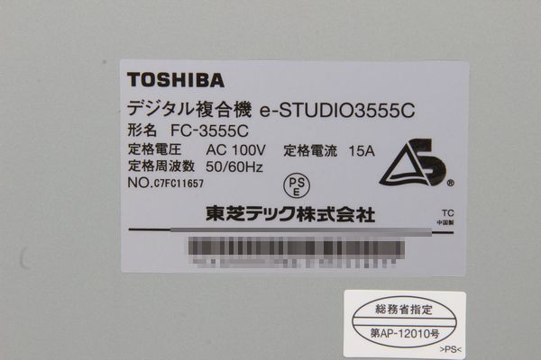 e-STUDIO | Plusモデル 東芝テック株式会社 カラー複合機 5525AC TEC