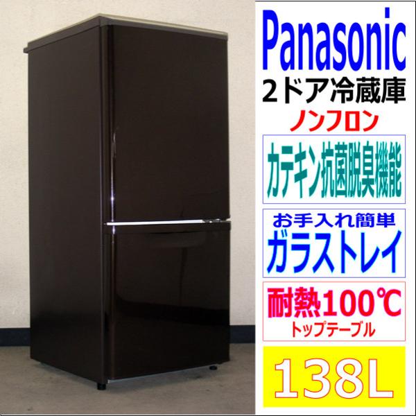 パナソニック冷蔵庫 138Lカテキン抗菌脱臭LED照明 自動霜取り機能付17 