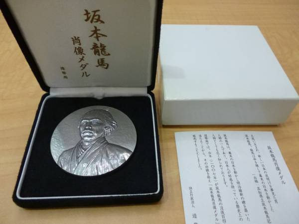 美品 造幣局発行 坂本龍馬肖像メダル 純銀 約160g M8109 銀メダル坂本